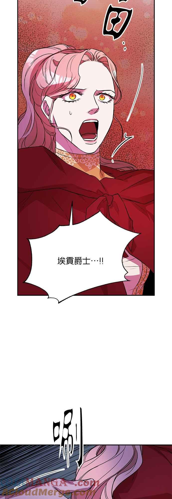 《阿加莎》[第32话] 前往僱兵团 第19页