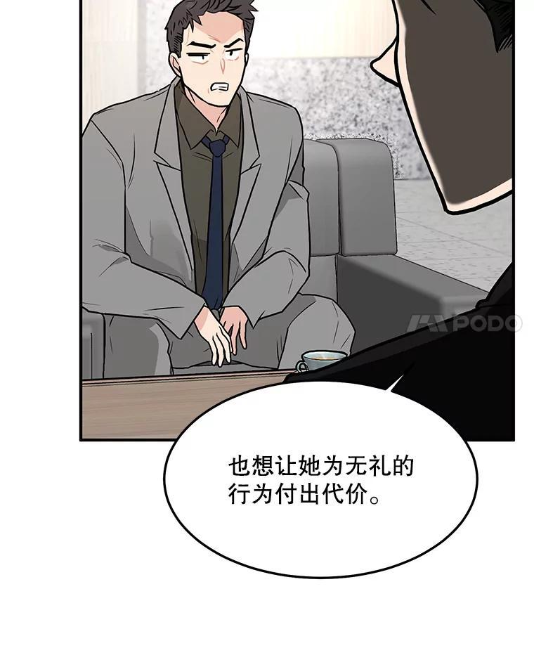 《大力女子黄金主》32.激将法 第71页