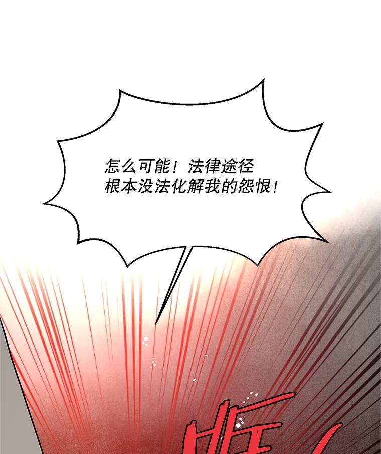 《大力女子黄金主》32.激将法 第89页