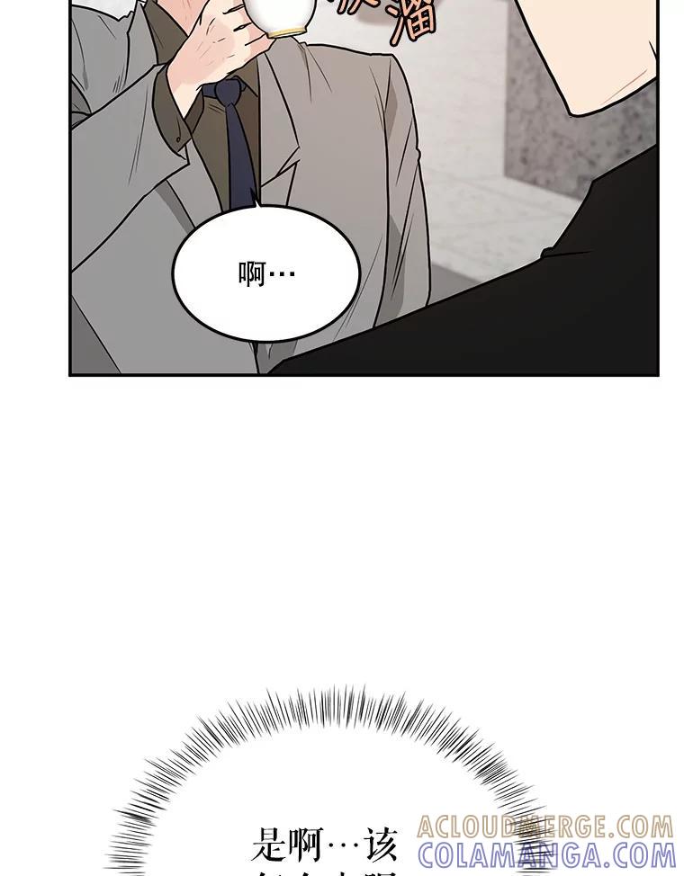 《大力女子黄金主》32.激将法 第79页