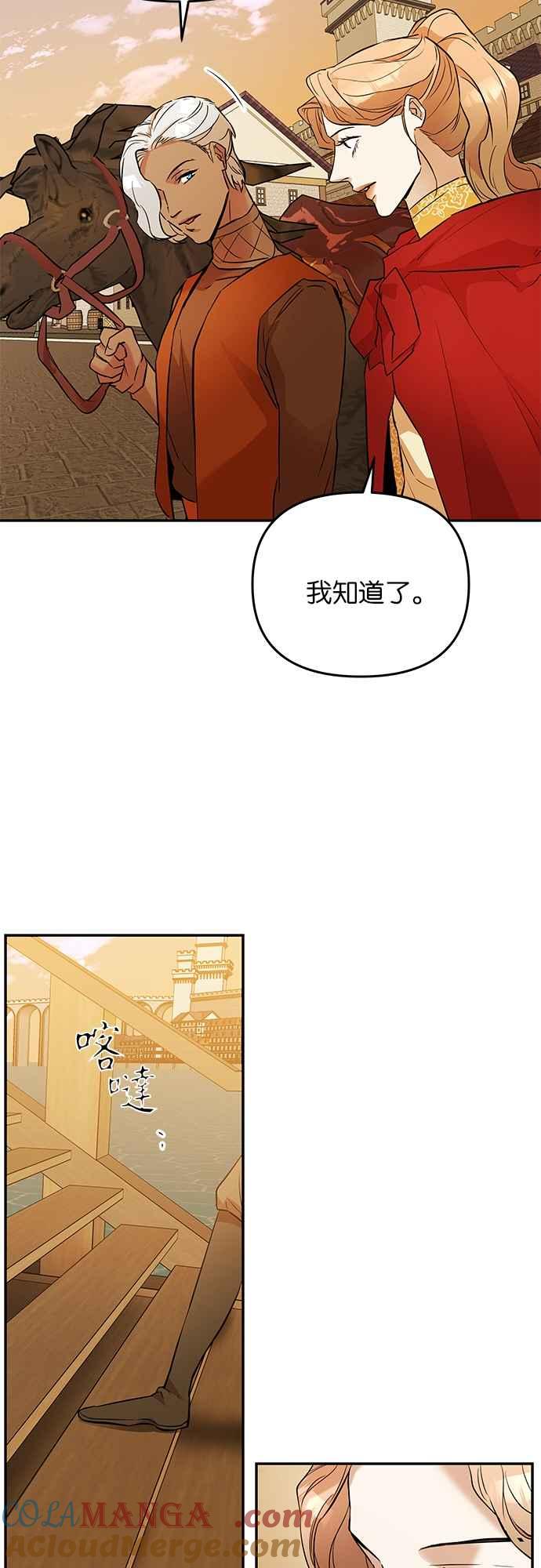 《阿加莎》[第32话] 前往僱兵团 第43页