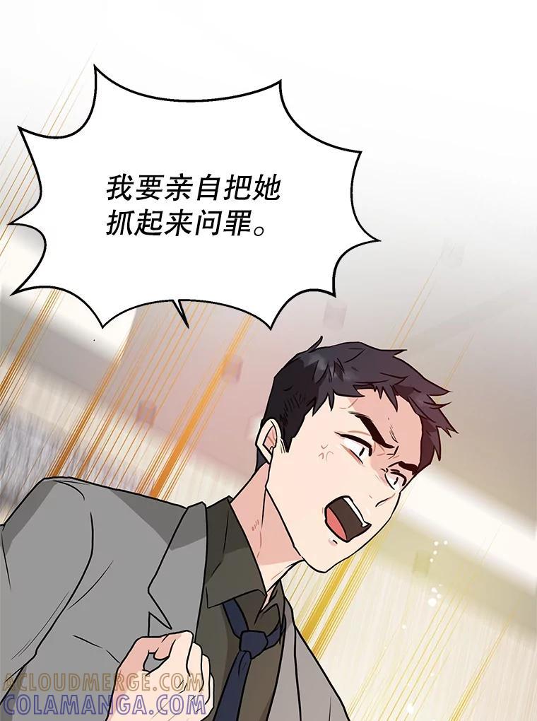《大力女子黄金主》32.激将法 第91页