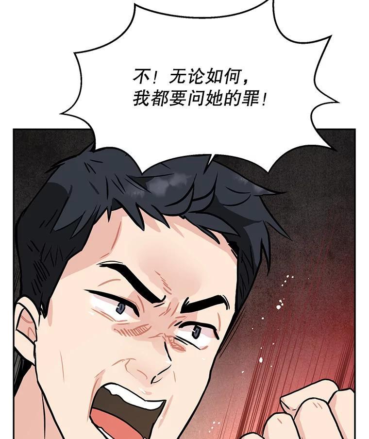 《大力女子黄金主》32.激将法 第86页