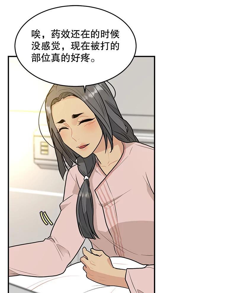 《大力女子黄金主》32.激将法 第33页