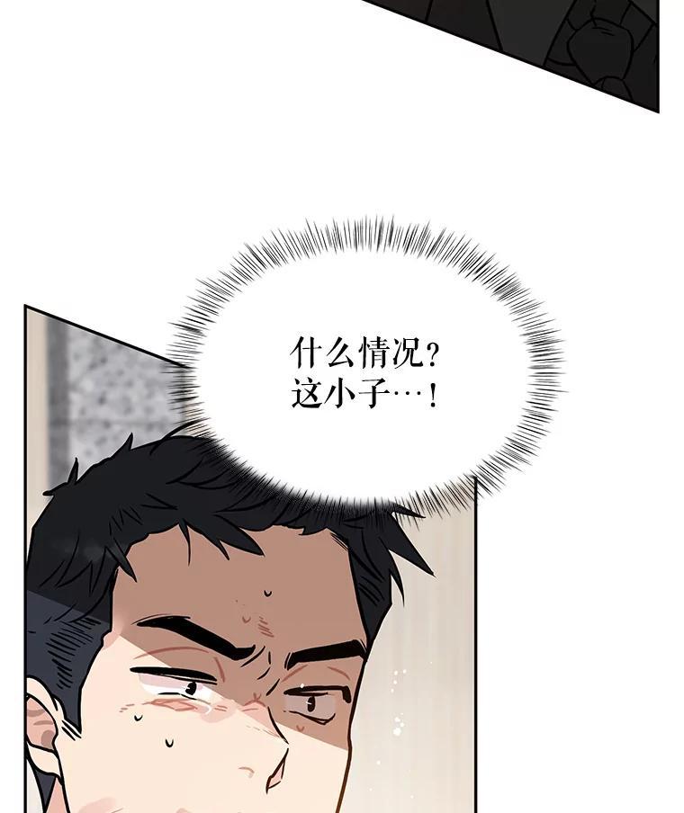 《大力女子黄金主》32.激将法 第84页