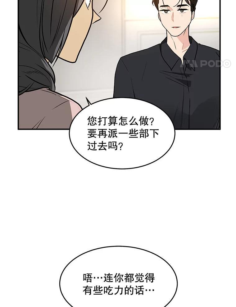 《大力女子黄金主》32.激将法 第41页