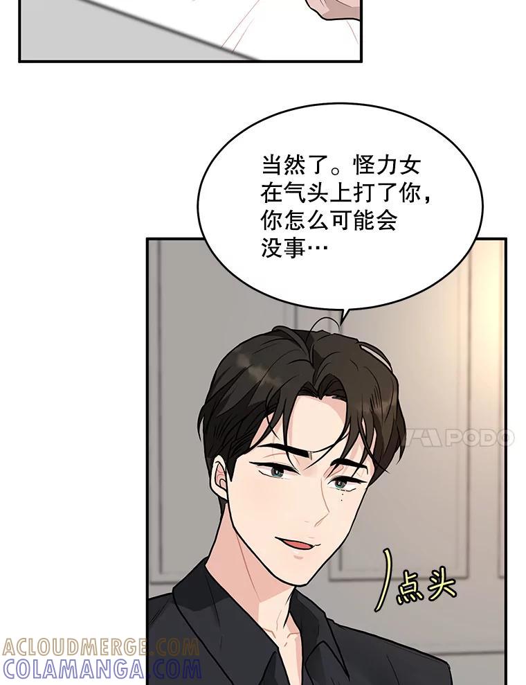 《大力女子黄金主》32.激将法 第34页