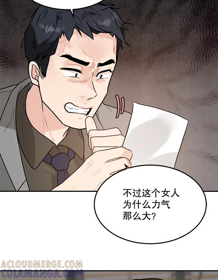 《大力女子黄金主》32.激将法 第76页