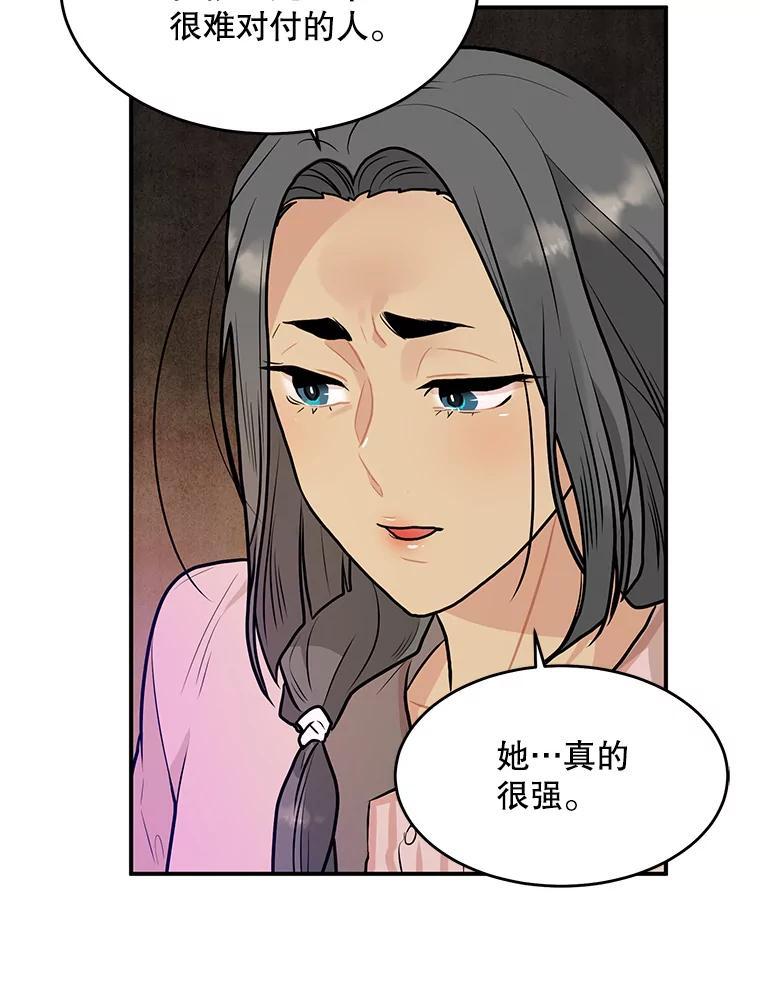 《大力女子黄金主》32.激将法 第39页