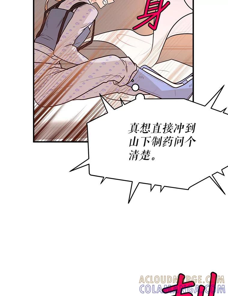 《大力女子黄金主》32.激将法 第19页