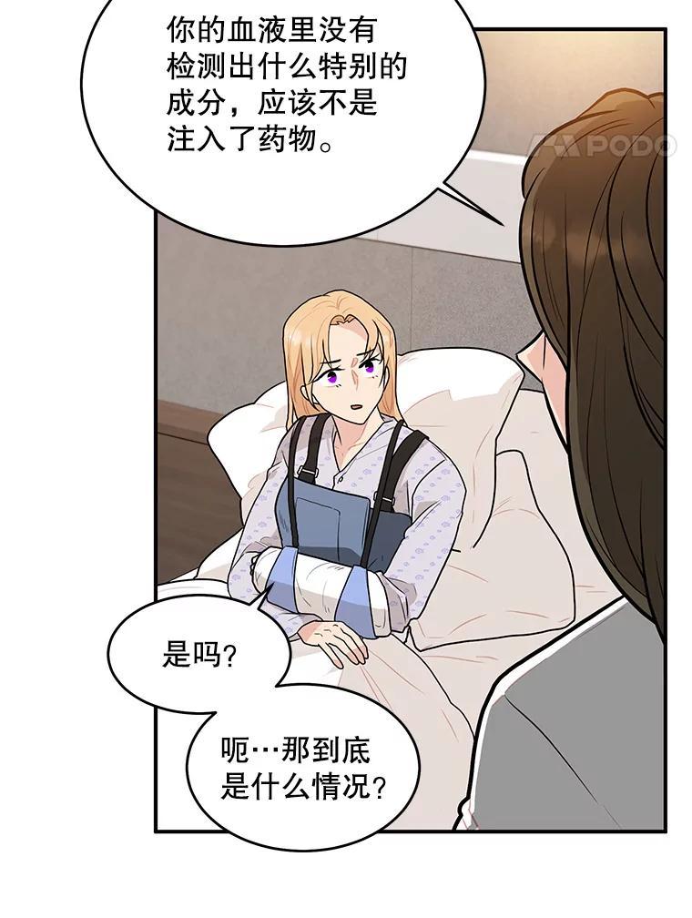 《大力女子黄金主》32.激将法 第8页