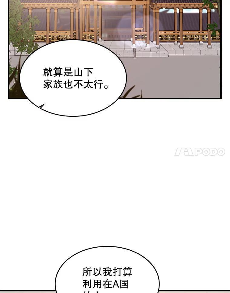 《大力女子黄金主》32.激将法 第44页
