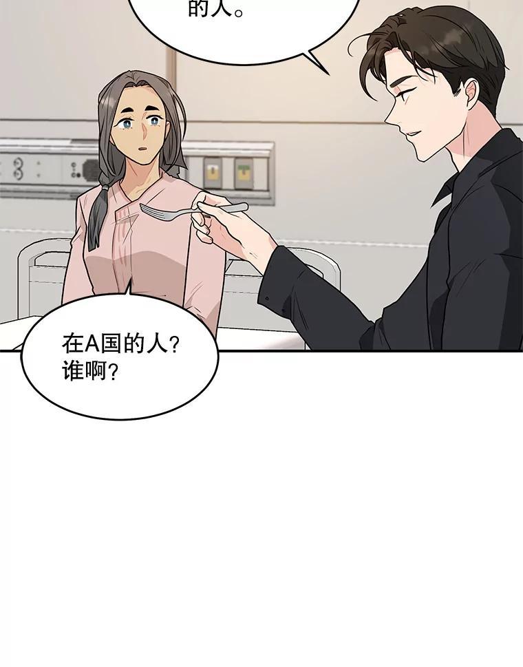 《大力女子黄金主》32.激将法 第45页