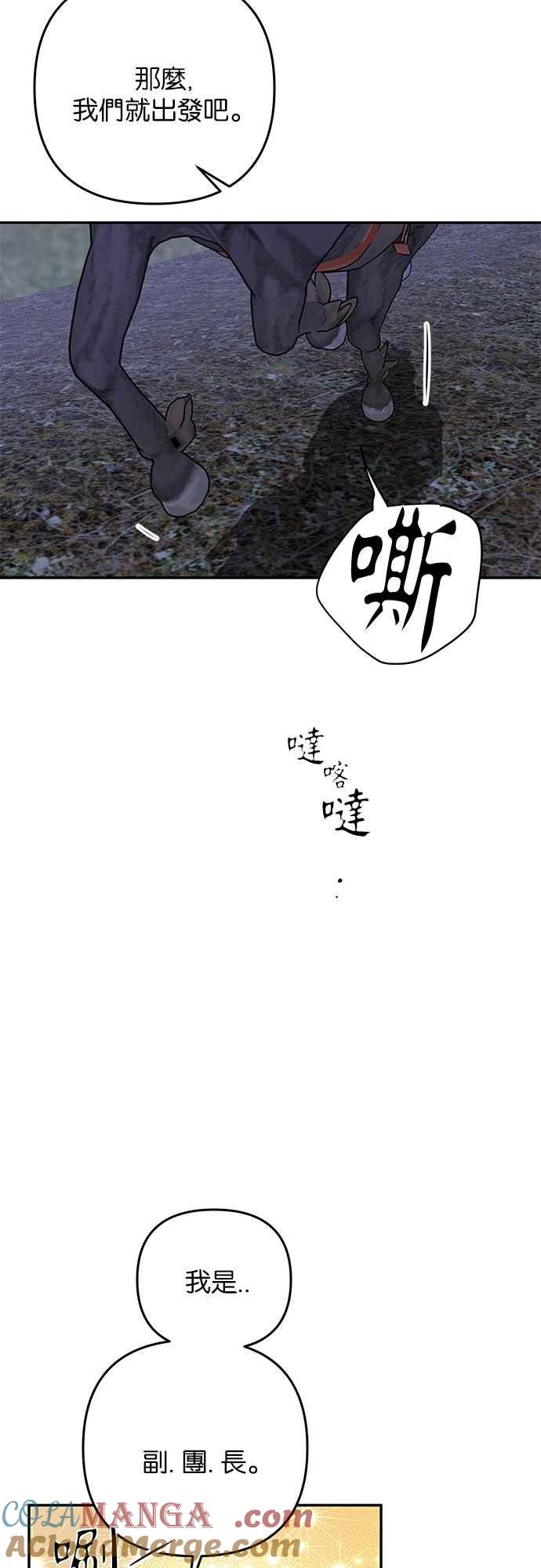 《阿加莎》[第32话] 前往僱兵团 第34页