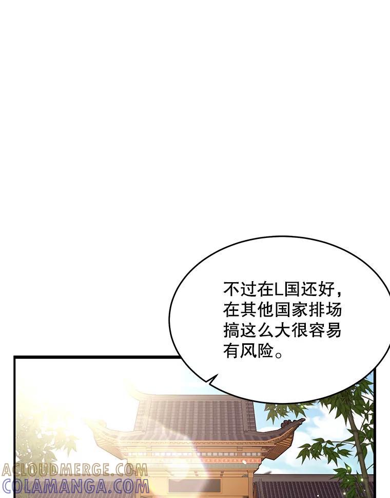 《大力女子黄金主》32.激将法 第43页