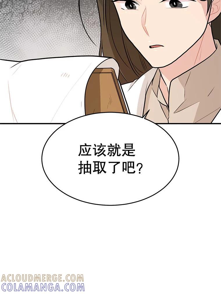 《大力女子黄金主》32.激将法 第10页