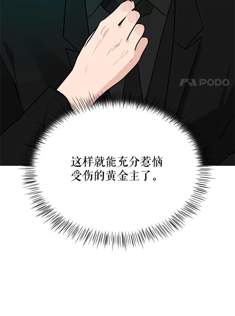 《大力女子黄金主》32.激将法 第95页