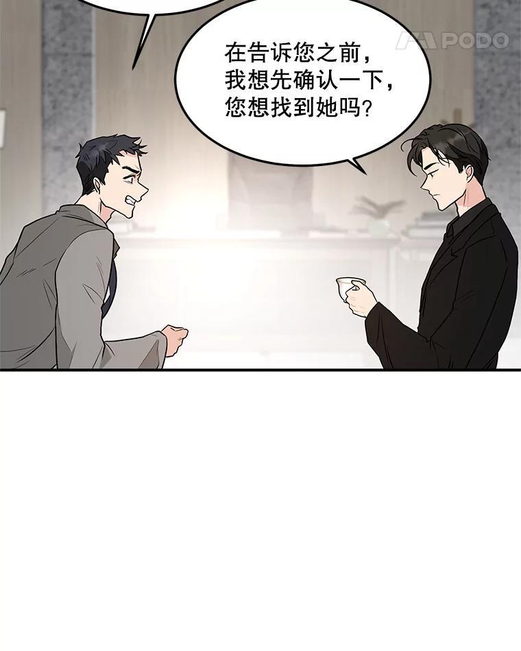 《大力女子黄金主》32.激将法 第68页