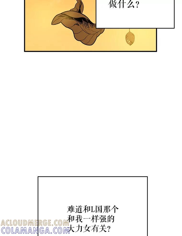 《大力女子黄金主》32.激将法 第16页