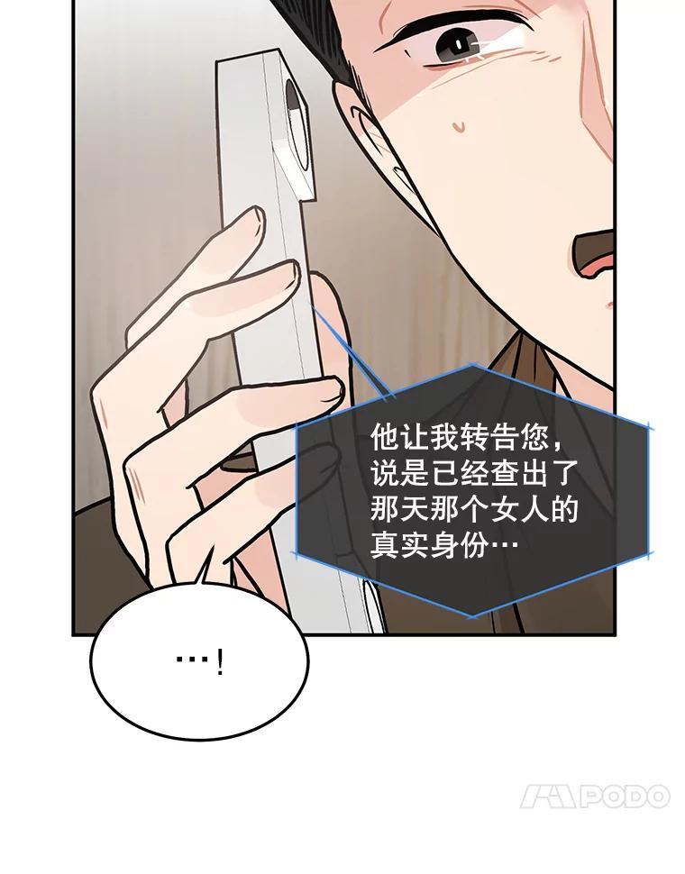 《大力女子黄金主》32.激将法 第57页