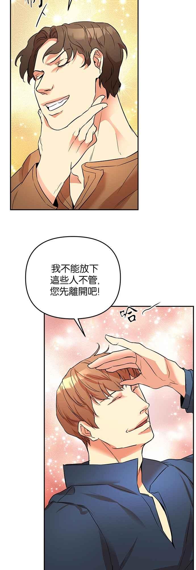 《阿加莎》[第32话] 前往僱兵团 第35页