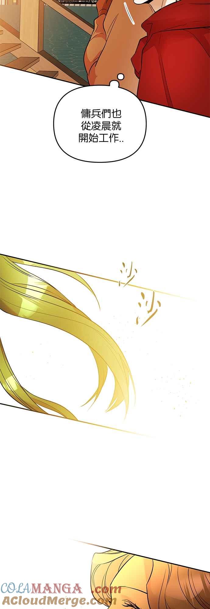 《阿加莎》[第32话] 前往僱兵团 第46页