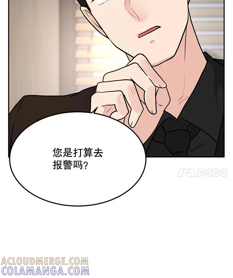 《大力女子黄金主》32.激将法 第88页