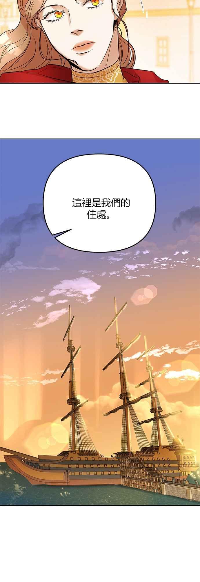 《阿加莎》[第32话] 前往僱兵团 第41页