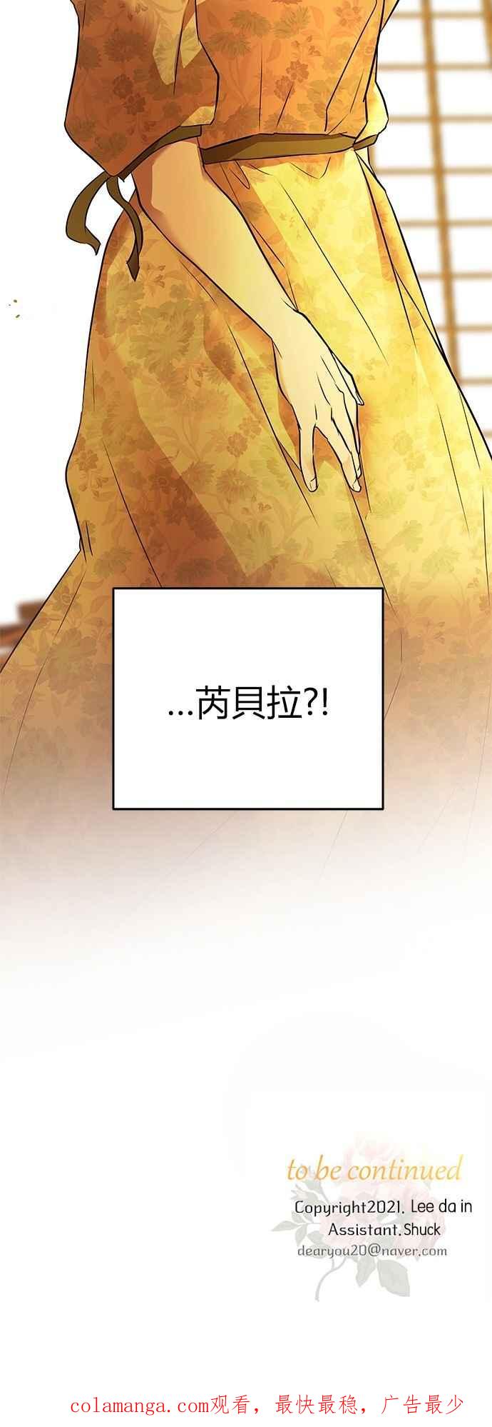 《阿加莎》[第32话] 前往僱兵团 第48页