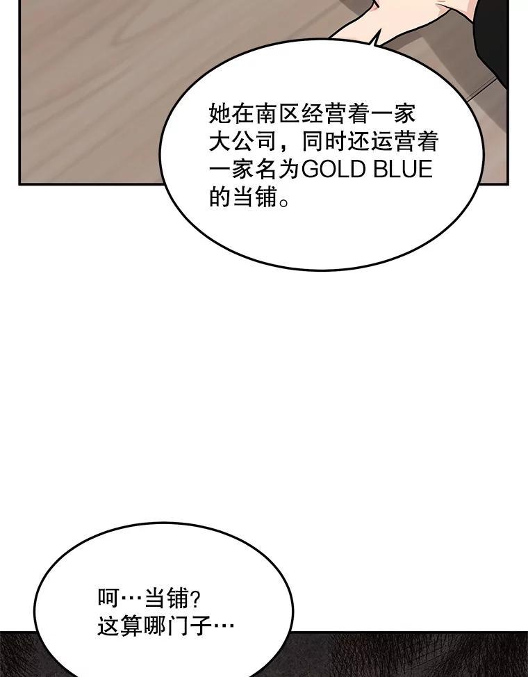 《大力女子黄金主》32.激将法 第75页