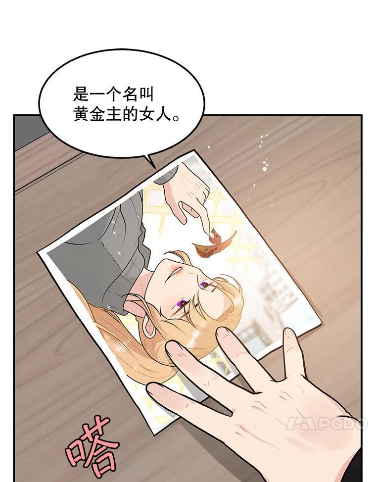 《大力女子黄金主》32.激将法 第74页