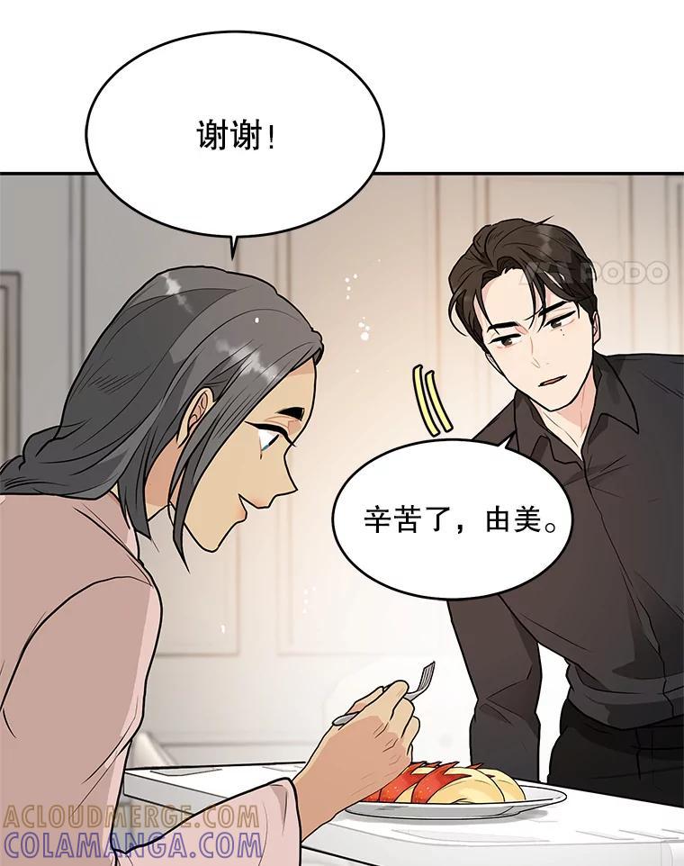 《大力女子黄金主》32.激将法 第31页