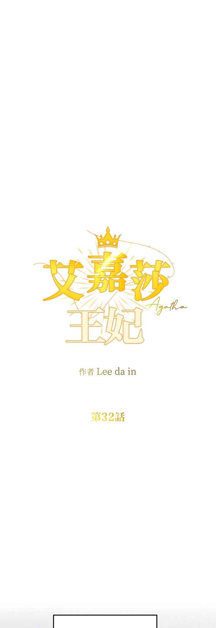 《阿加莎》[第32话] 前往僱兵团 第12页