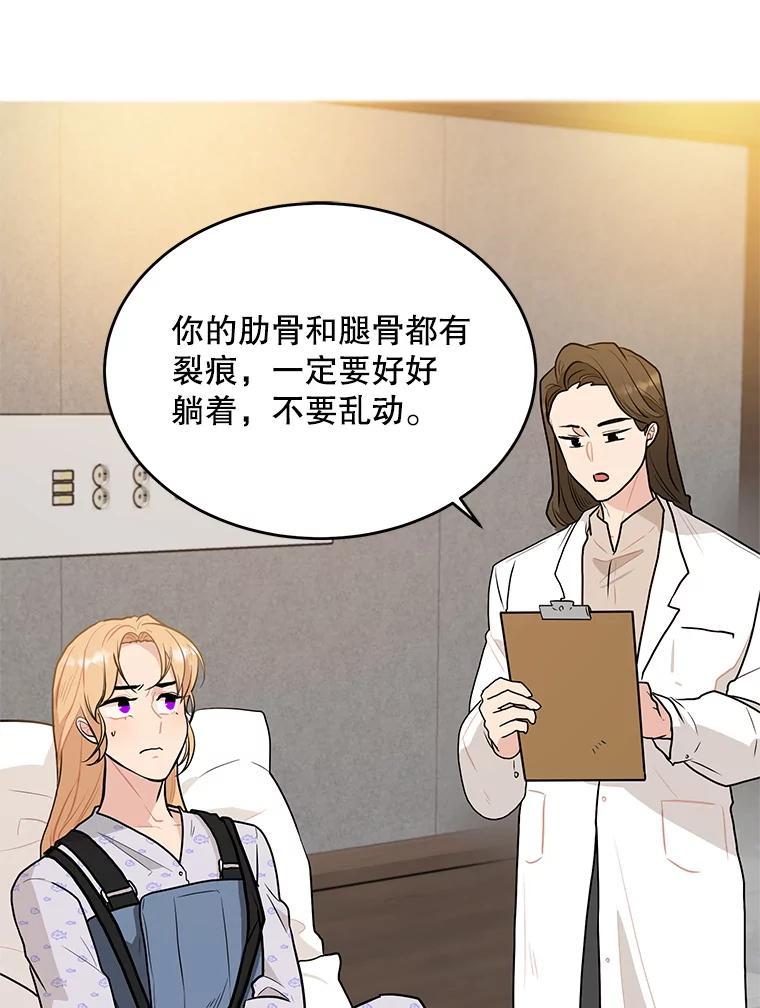 《大力女子黄金主》32.激将法 第3页
