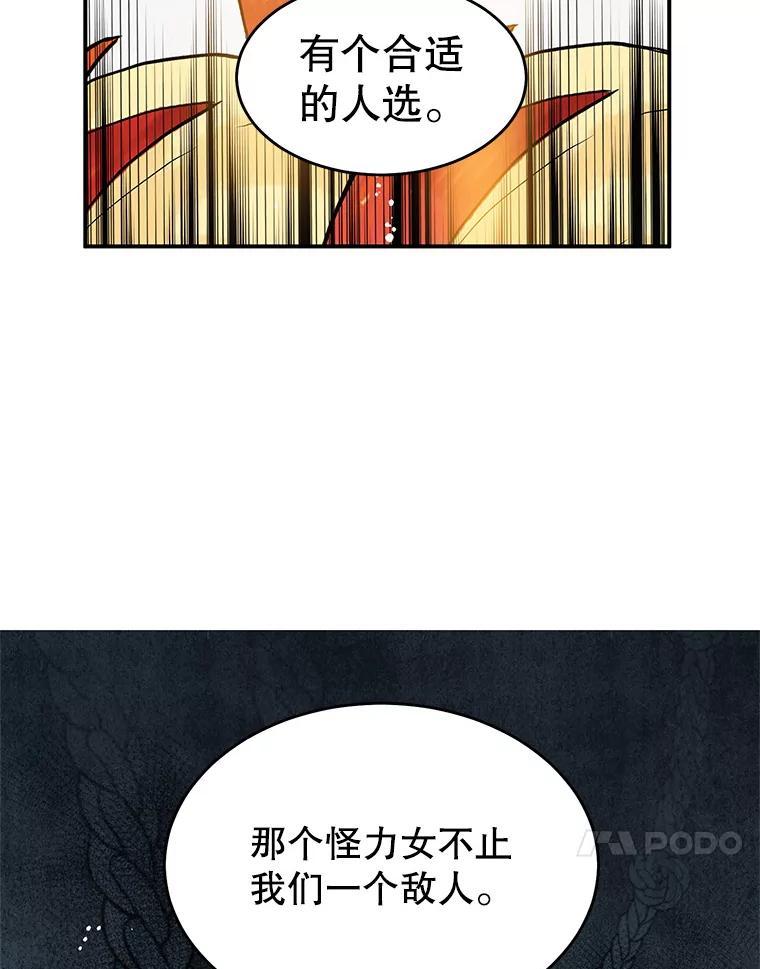 《大力女子黄金主》32.激将法 第47页