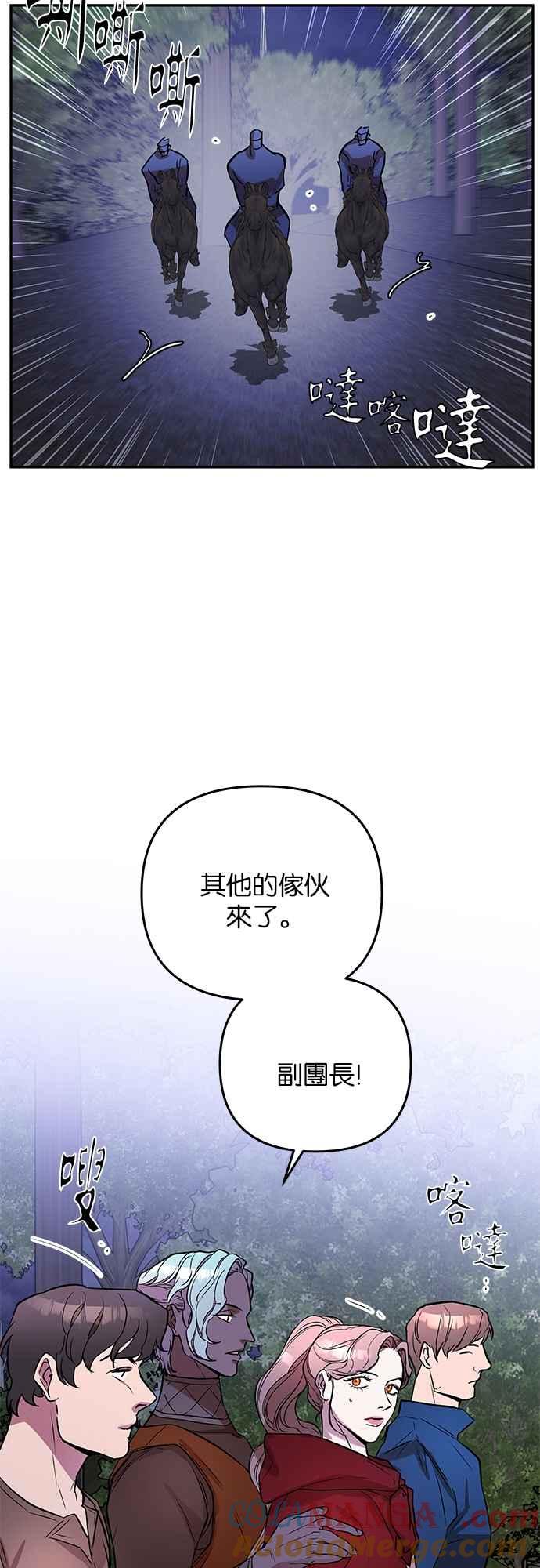 《阿加莎》[第32话] 前往僱兵团 第28页