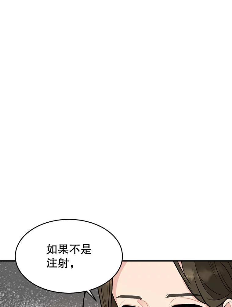 《大力女子黄金主》32.激将法 第9页