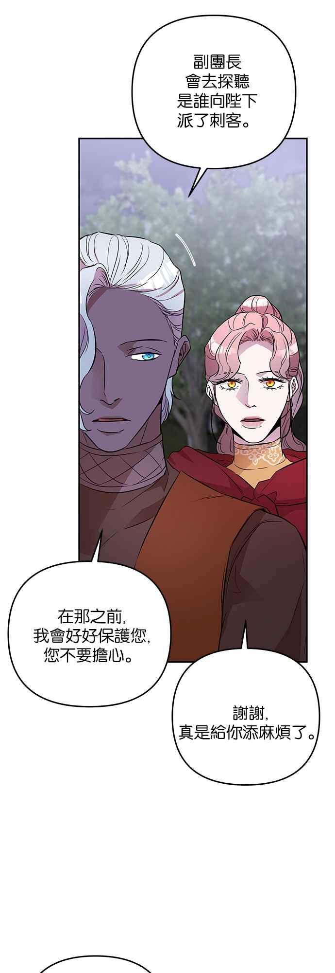 《阿加莎》[第32话] 前往僱兵团 第33页