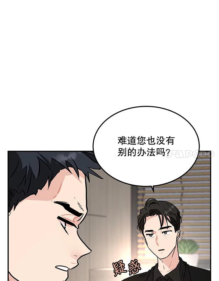 《大力女子黄金主》32.激将法 第81页