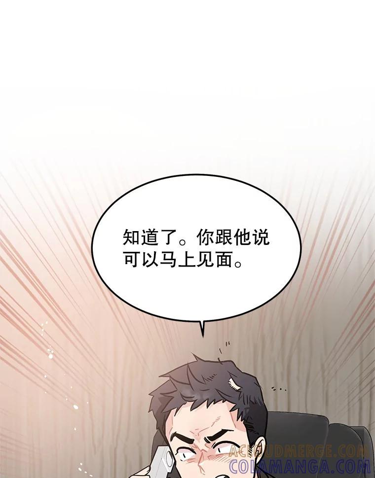 《大力女子黄金主》32.激将法 第58页