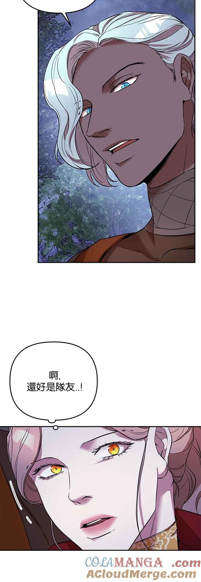《阿加莎》[第32话] 前往僱兵团 第22页