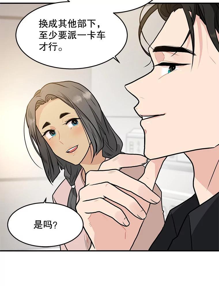 《大力女子黄金主》32.激将法 第42页
