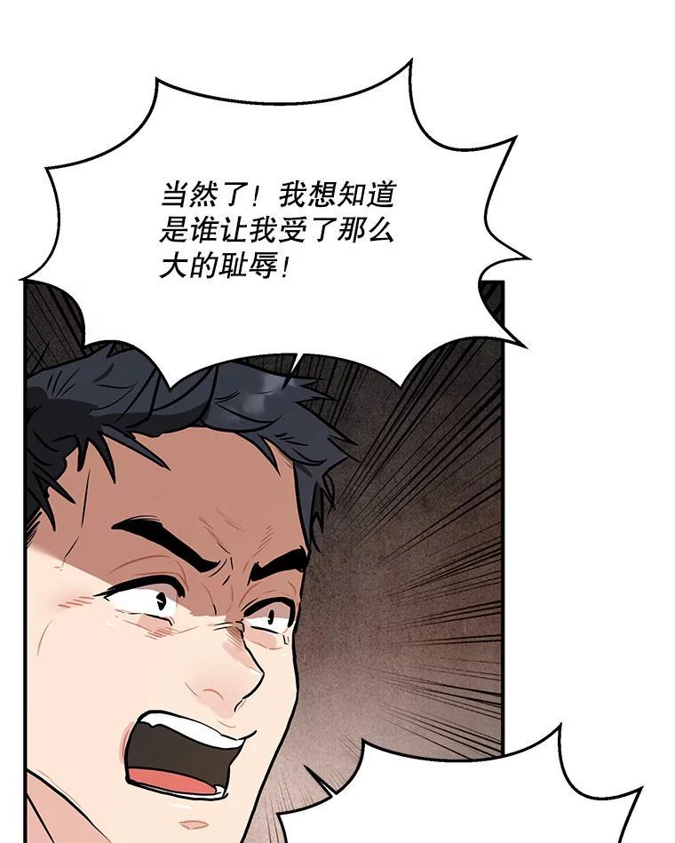 《大力女子黄金主》32.激将法 第69页