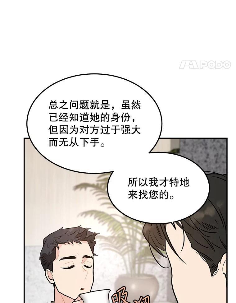 《大力女子黄金主》32.激将法 第78页