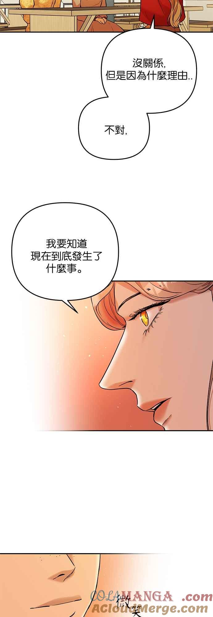 《阿加莎》[第33话] 她的目的是（1） 第19页