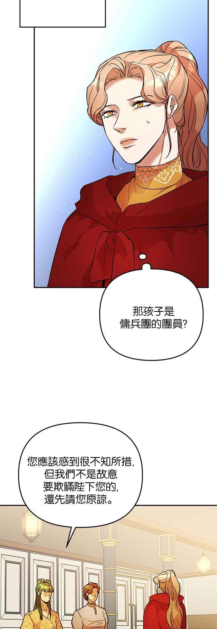 《阿加莎》[第33话] 她的目的是（1） 第18页