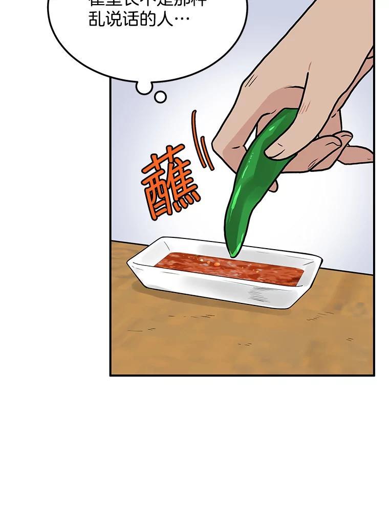 《大力女子黄金主》33.潜在危机 第45页
