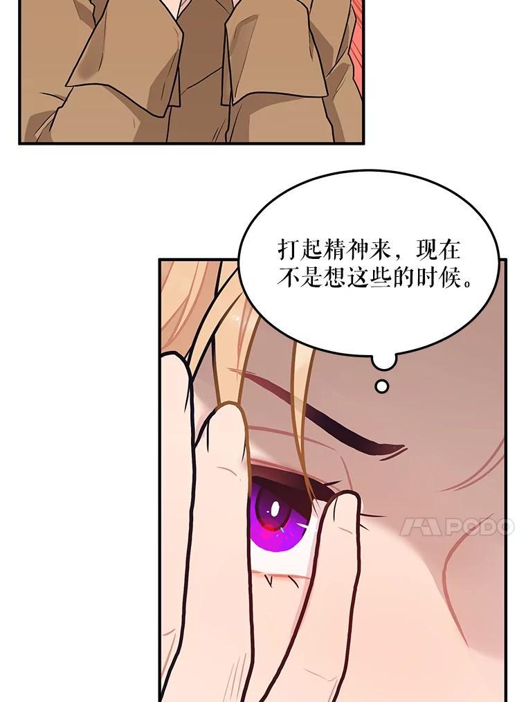 《大力女子黄金主》33.潜在危机 第87页