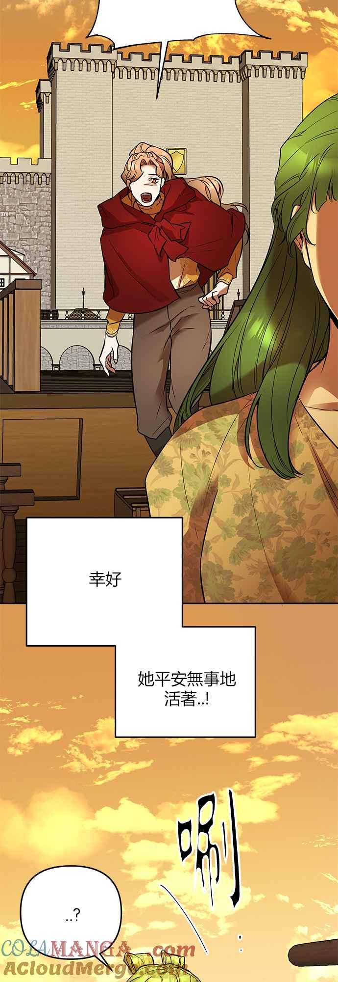 《阿加莎》[第33话] 她的目的是（1） 第4页