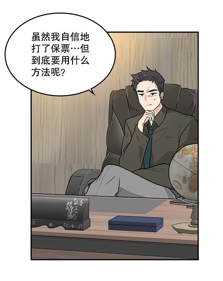 《大力女子黄金主》33.潜在危机 第3页